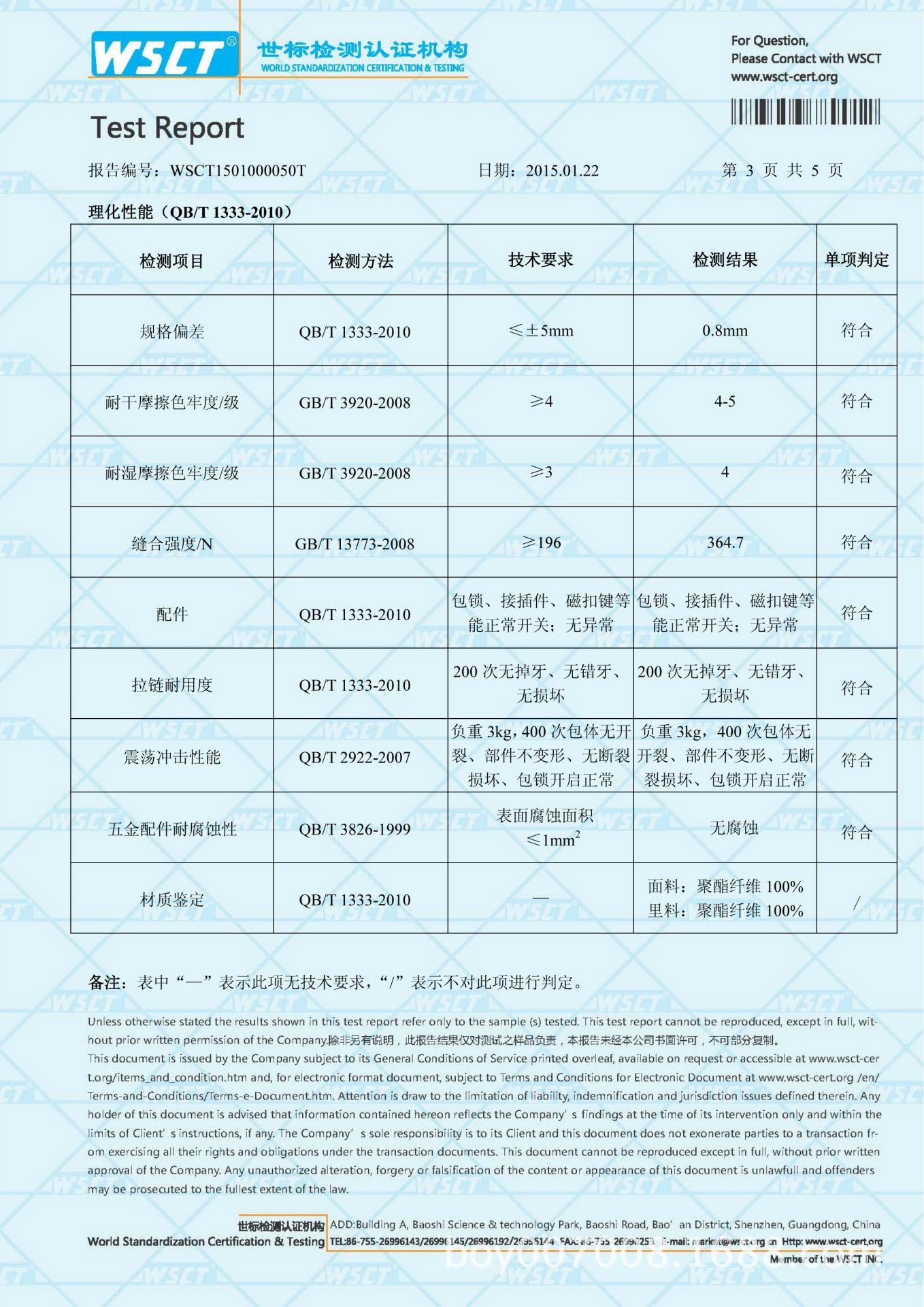 50.酷炫系列格紋手提包質檢報告書3