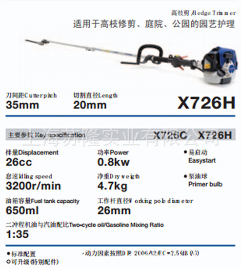 韩国现代X726H高枝油锯总代理