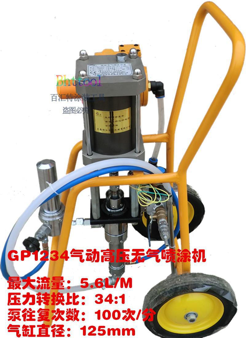 环保 省漆耐磨型 气动泵式GP1234型高压无气喷涂机