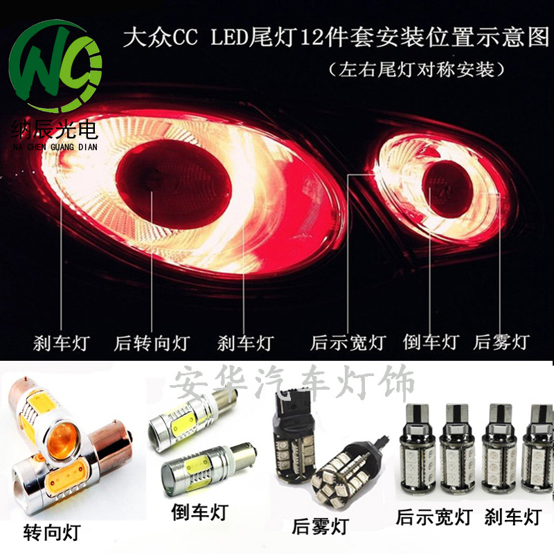 大眾CC專用尾燈12件套-2副本