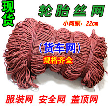 轮胎丝货车网罩封车网安全网防护防坠网装饰线网揽车盖顶卡车网绳