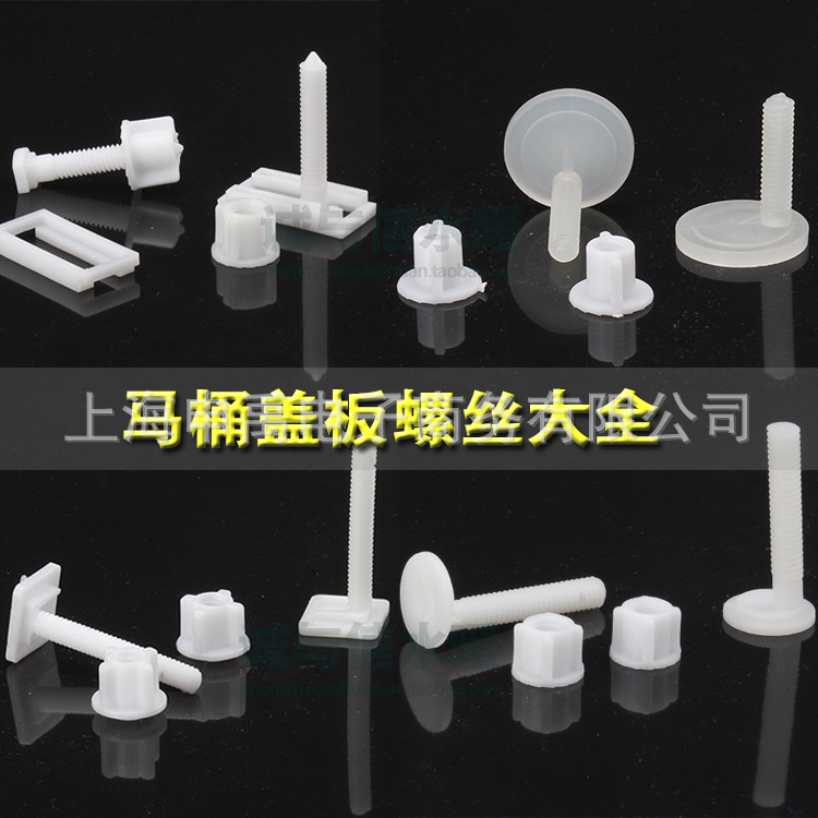 马桶盖板螺丝 坐便器盖板固定抽水马桶配件盖板螺丝