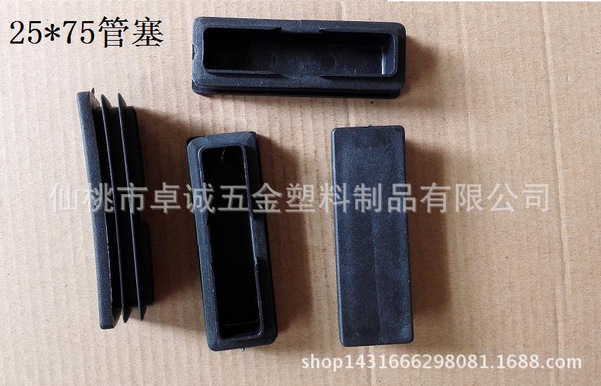 厂家直销 25X75方塑料管塞 长方管塑料堵头 塑料管堵 家具塑料脚
