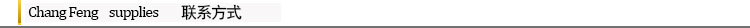 聯系方式
