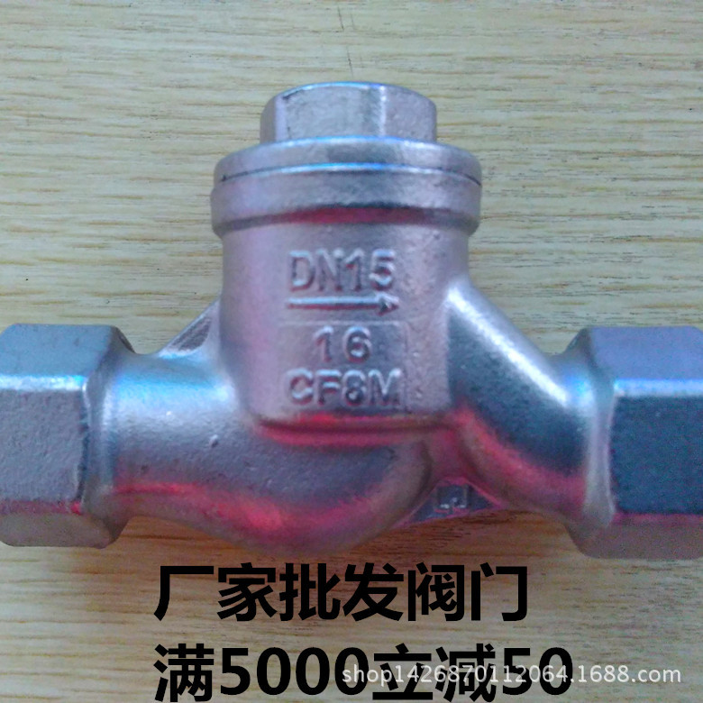 不锈钢304升降式止回阀 H11W-16P单向阀 逆止阀内丝 丝扣