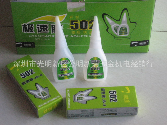 久而久502胶水 极速胶JS-8台州湾极速胶8克JS-8 瞬间502胶水