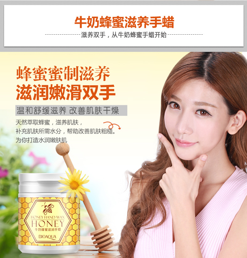 2751  牛奶蜂蜜滋润手蜡_04