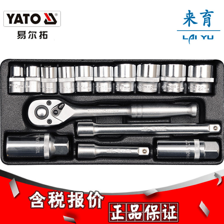 [含税]易尔拓正品15件套套筒扳手组套YT-38631