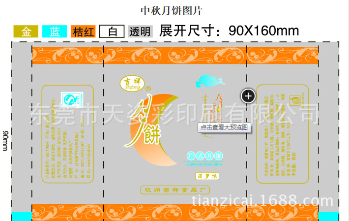 厂家直销批发食品包装卷膜制作&中秋月饼卷膜 彩色印刷