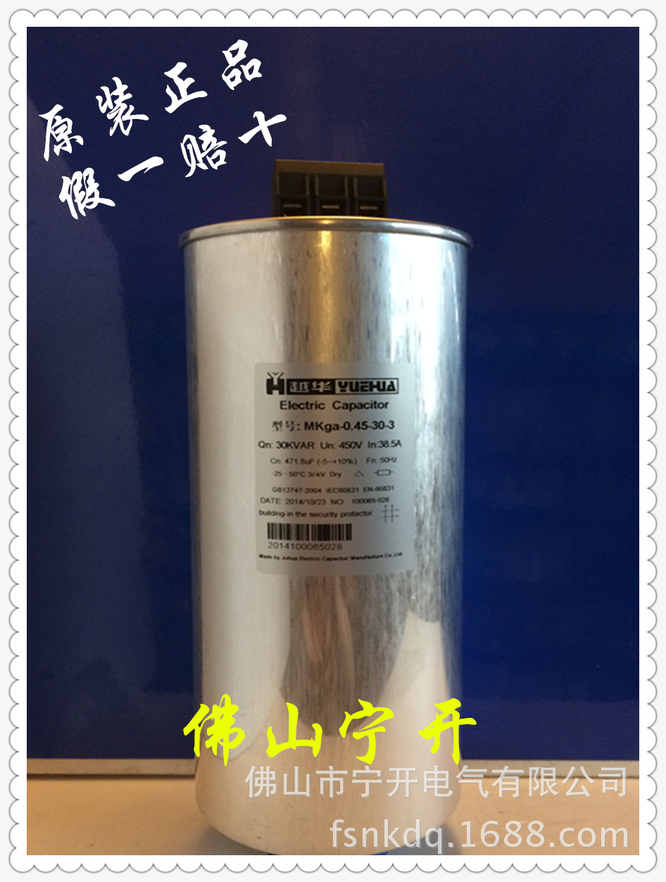 巨华越华电力电容器MKga0.45-30-3圆柱原装正品 广佛地区总代理商