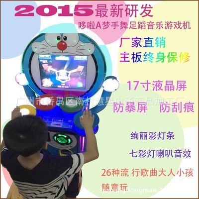 儿童投币游戏机，哆啦A梦音乐打鼓机游戏机厂家直销|ms