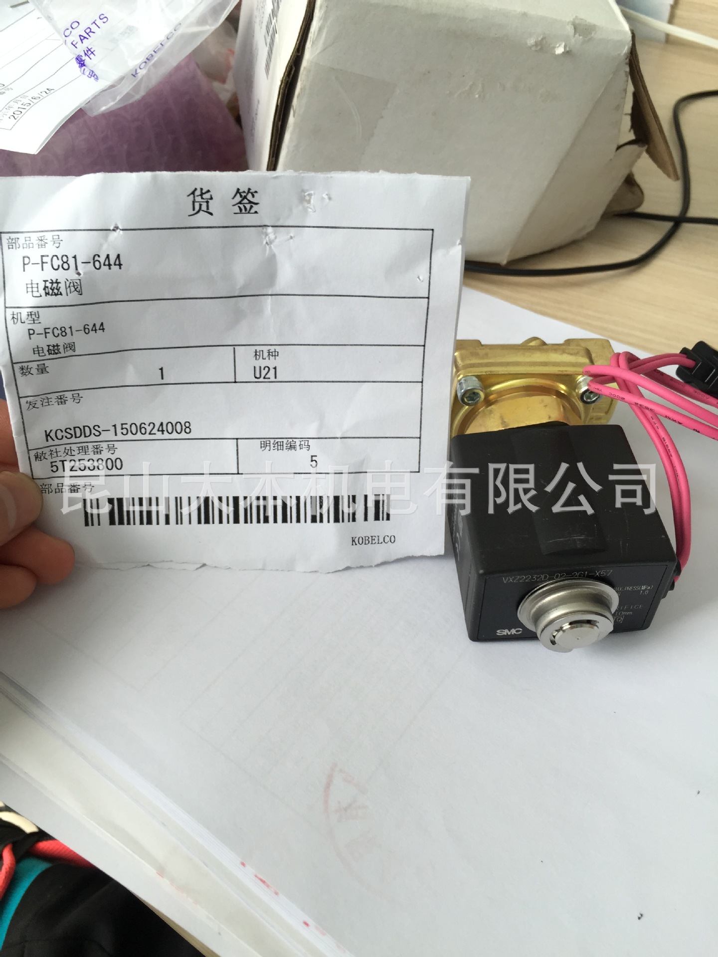 厂家直销神钢空压机配件电磁阀（放气）P-FC81-644