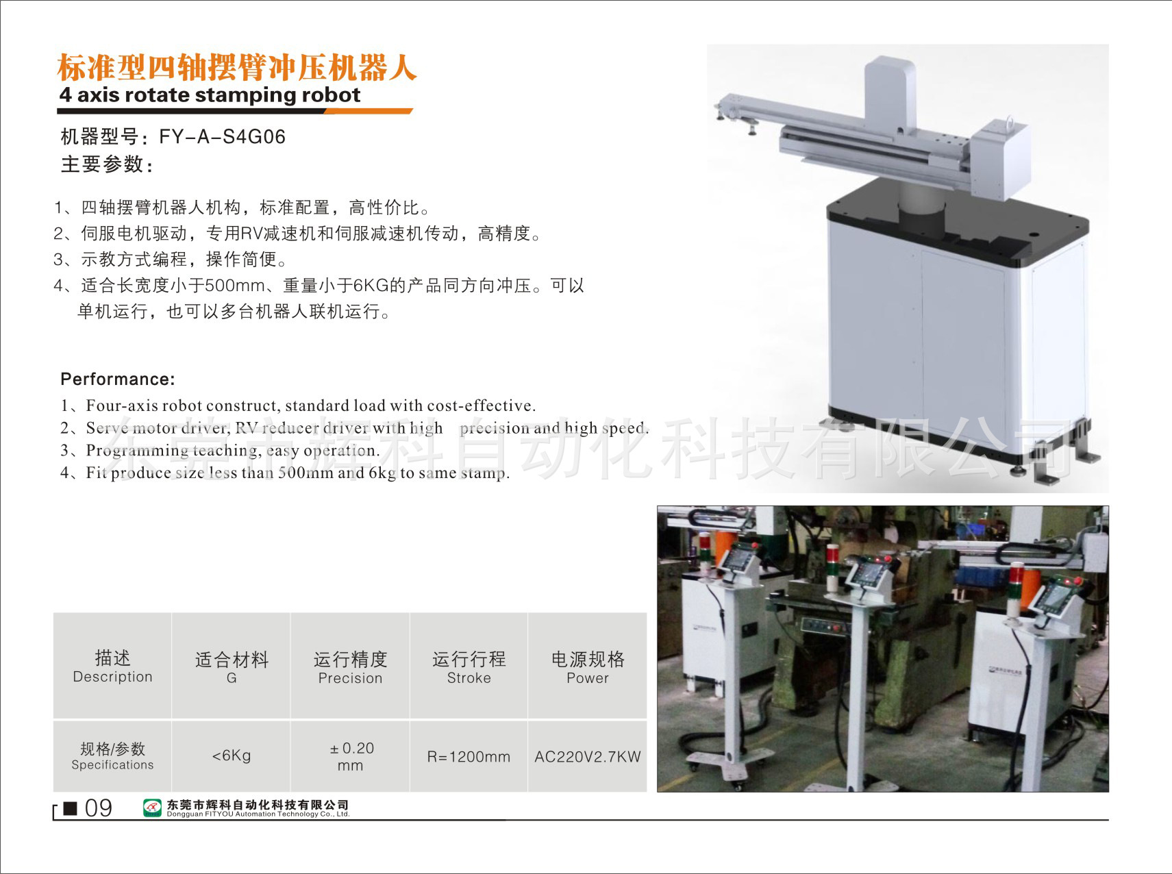 冲压机械手 锻压机械手 冲床机械手  辉科FY-A-S5G04冲压机器人