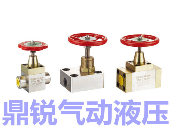 JZFS-J32BⅡJZFS-J20BⅡJZFS-J10BⅡ 液压截止阀 高压截止阀