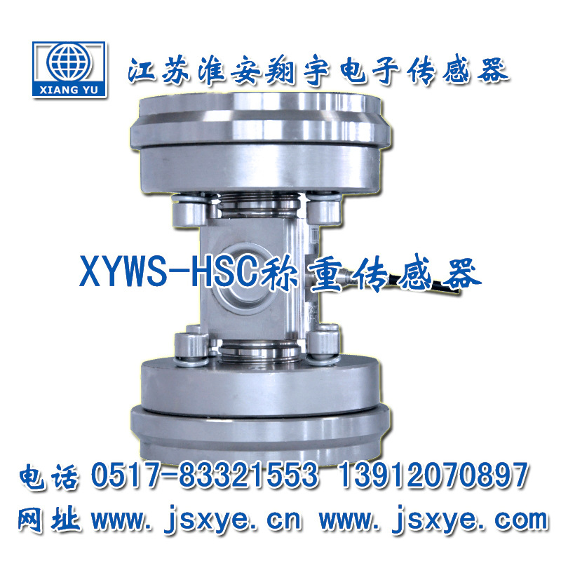 XYWS-HSC/CF称重传感器模块