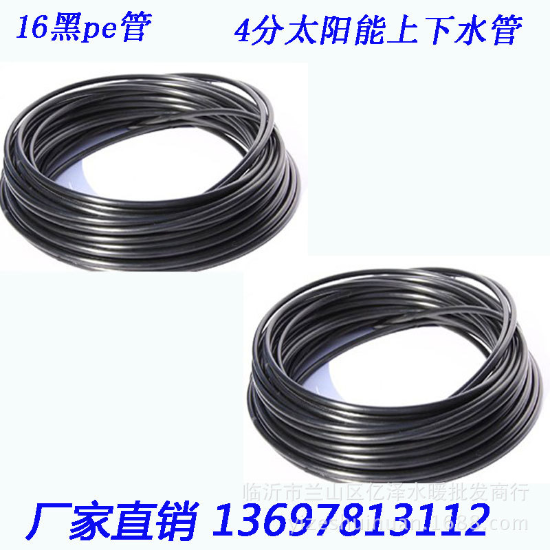 Solar heater Water-cooled air conditioning black pe Water pipe household 16 4 points Under the water Factory wholesale
