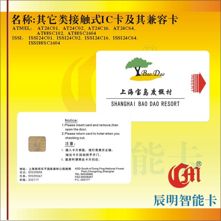 24C01接触式IC卡印刷扣费卡电表卡购电卡