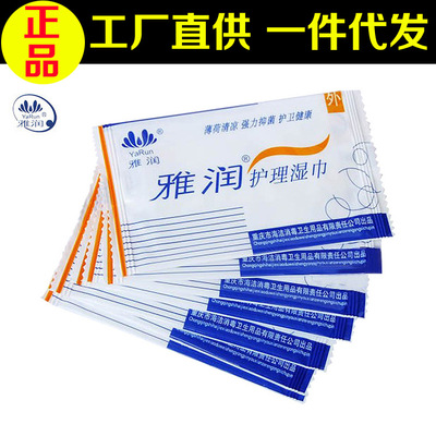雅润洁阴护理湿巾薄荷清凉单片装 清洁消毒成人情趣用品批发代发|ru