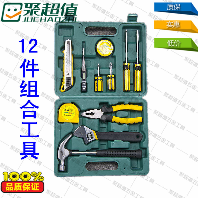 金马12件组合五金工具组套家用工具箱活动礼品工具套装随车工具箱