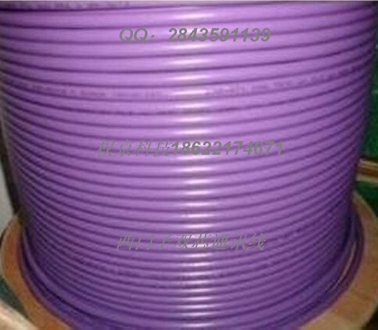 西门子DP总线6XV1830-0EH10 紫色双芯电缆 屏蔽通讯电缆 通讯线