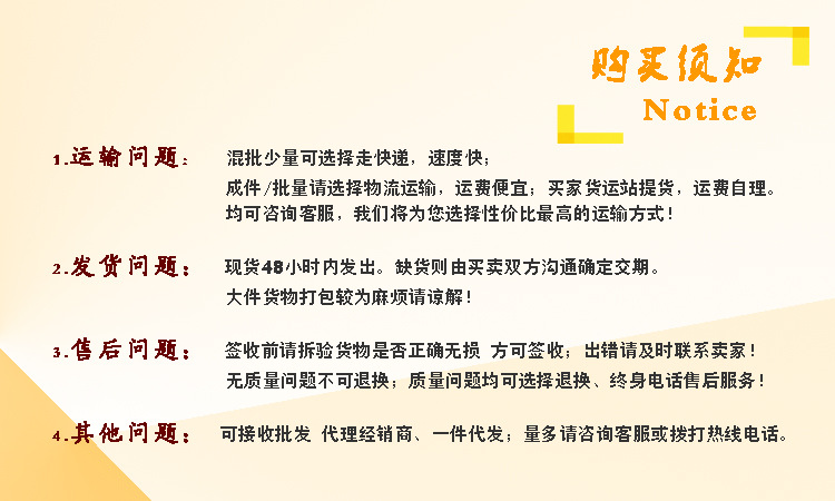 购买须知