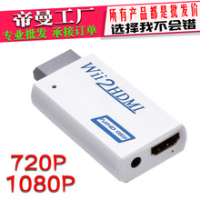 DM-HG60 ΑD1080P WIIDHDMIDQ WII TO HDMI WII2HDMI
