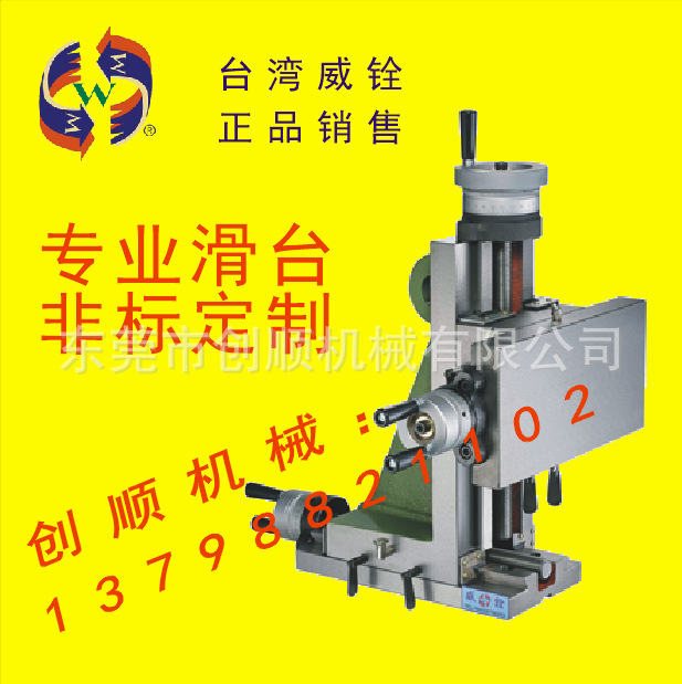 台湾威铨 滑台 三轴工作台  X、Y、Z三轴滑台 角牙滑台 机床配件