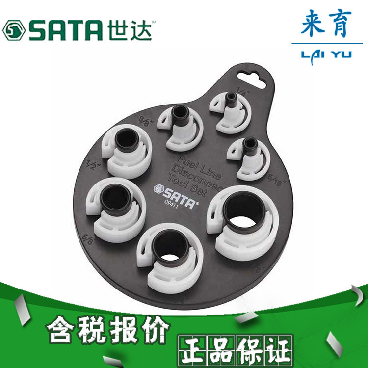 【含税】世达工具汽修汽保工具7件套冷媒管油管接头拆装组套09411