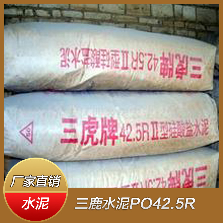 三虎水泥PO42.5R普通硅酸盐水泥 厂家直供三虎425水泥价格