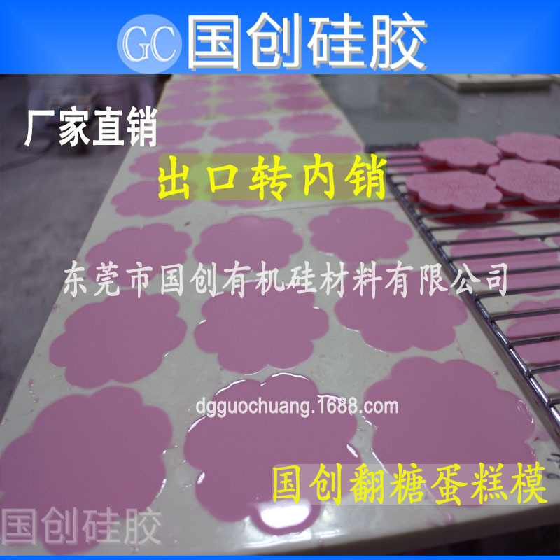蕾丝蛋糕液体硅胶、液体硅橡胶