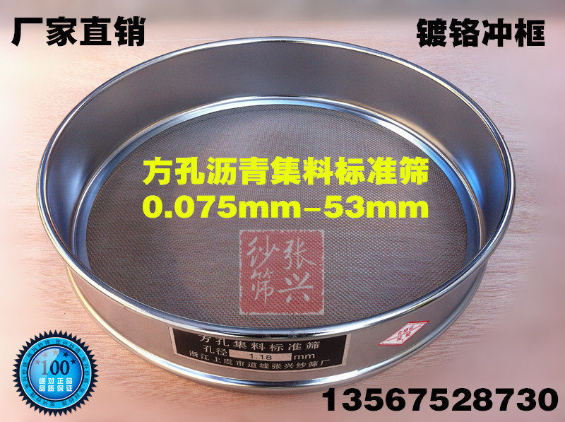 沥青筛 新标准方孔集料标准筛0.075-53mm/直径30cm双层镀铬冲框