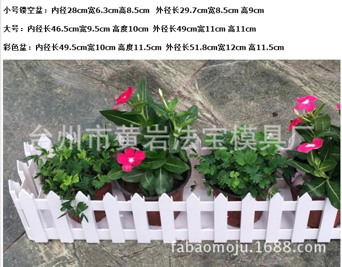 塑料栅栏花盆 长方形花槽 围栏 阳台田园种菜盆碗莲花盆 模具定制