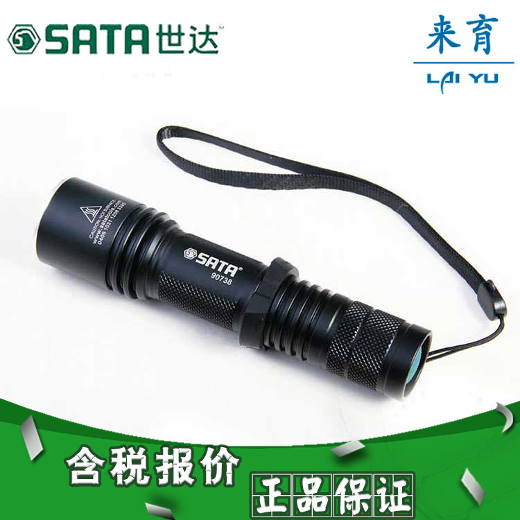 【含税】世达工具 高性能强光充电式手电筒 90738