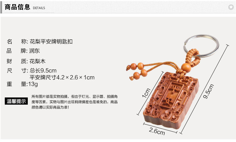 花梨木钥匙扣-平安牌_02