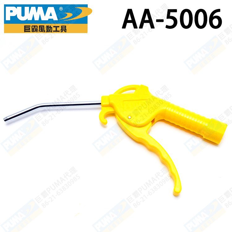 原装PUMA巨霸AA-5006型吹气枪100mm 吹尘枪