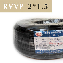 RVVP屏蔽线  2芯屏蔽线 2芯1.5平方 RVVP2*1.5