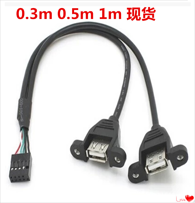 主板9孔转双usb线 主板9Pin转USB2.0母 usb挡板线 带螺丝口 usb线