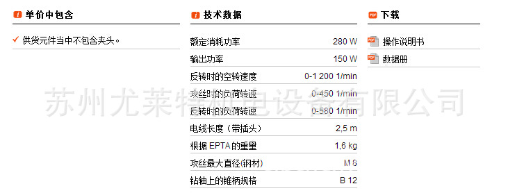 德国泛音FEIN工具  ASge 636 攻丝机