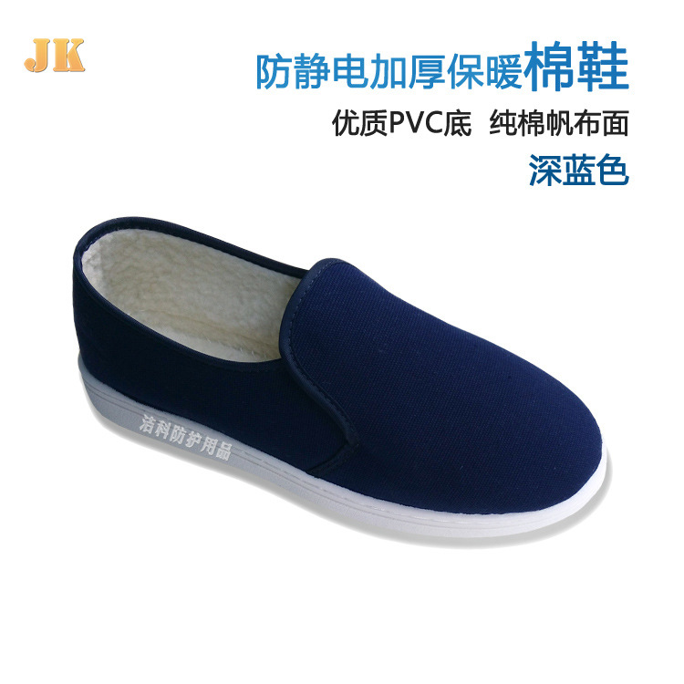 深蓝防静电中巾棉鞋加JK水印216