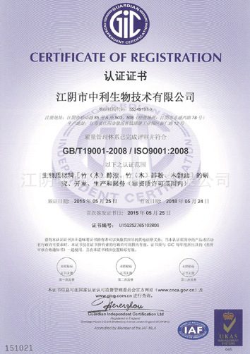 復件 中利ISO9000（1）