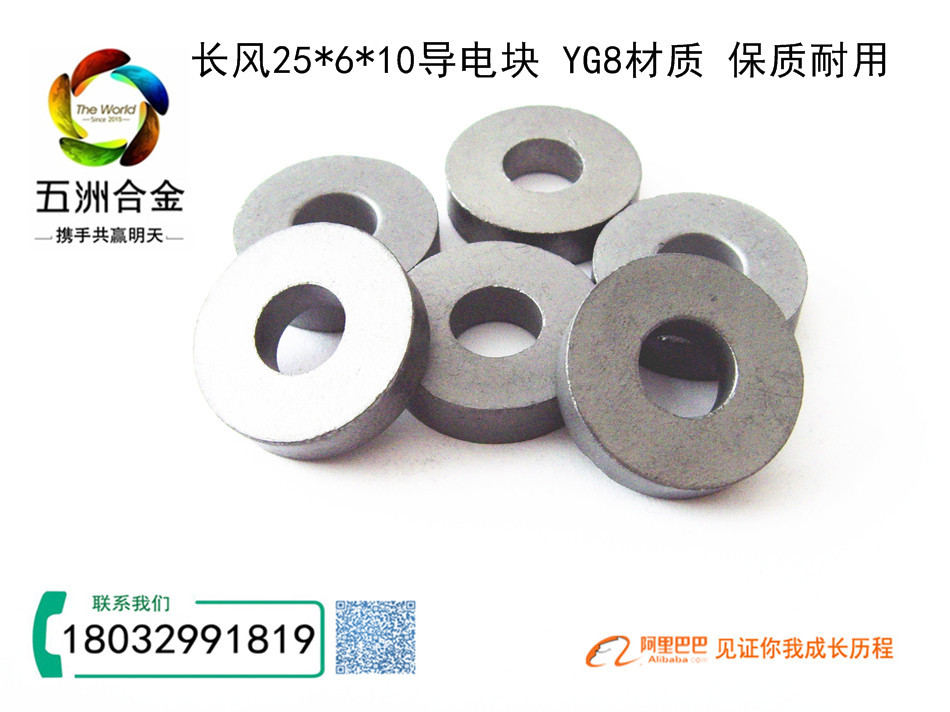 苏州长风25*6*10走丝导电块 金马集成苏三光耐用线切割配件