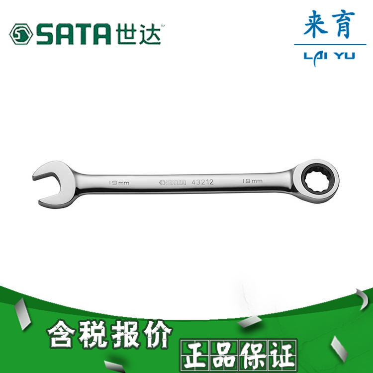 【含税】世达工具 英制全抛光开口快板 43101 43102 43103至43108