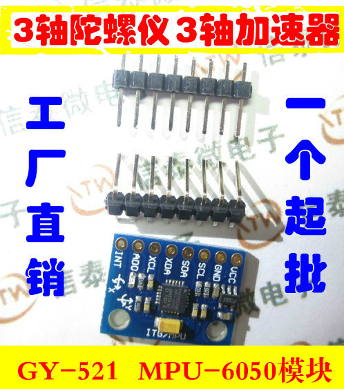 MPU-6050模块 三轴加速度 陀螺仪6DOF模块 GY-521 有代码原理图