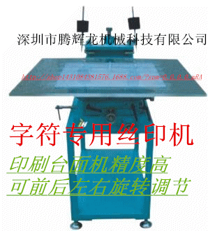 线路板丝印机副本_副本