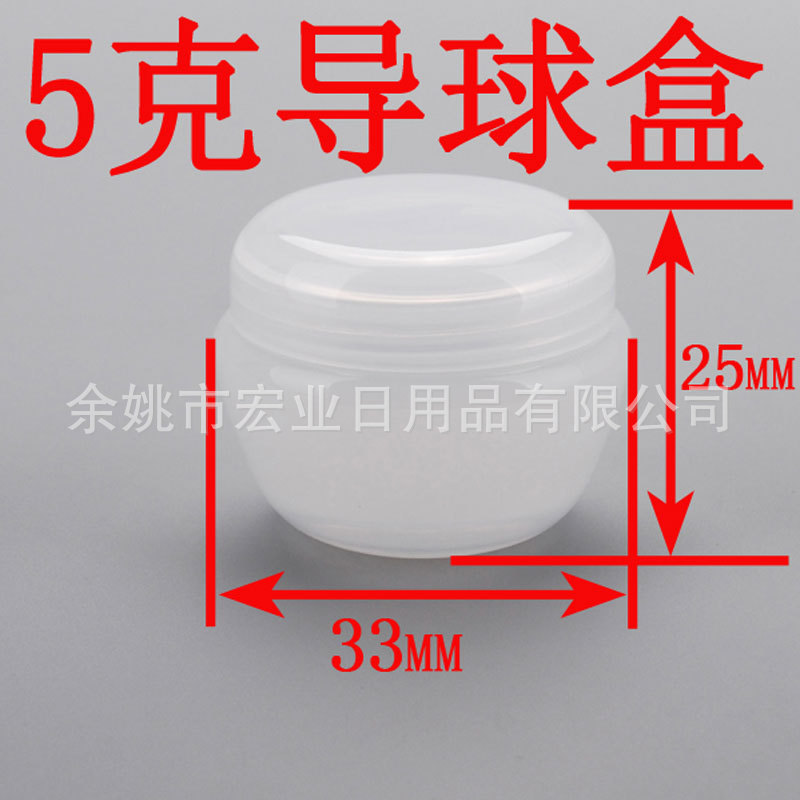 5G克 导球蘑菇盒膏霜瓶乳液面霜盒塑料膏霜盒分装瓶药膏瓶带内盖