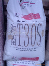 PP 海南石化 T30S 均聚拉丝级 挤出级注塑级
