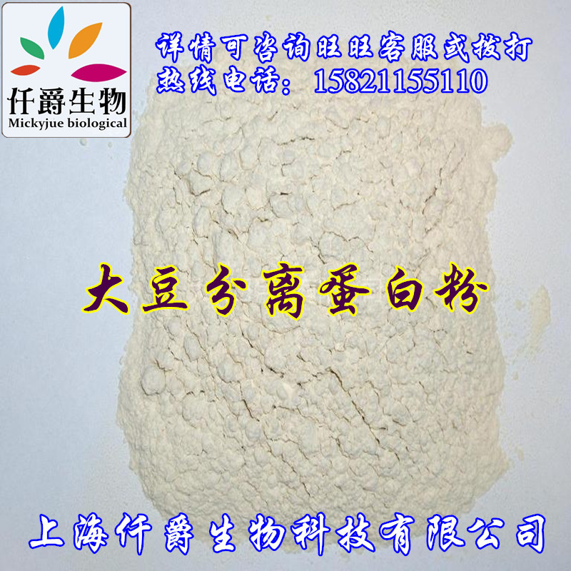 厂价销售大豆分离蛋白粉|大豆蛋白99%原粉量大从优高纯度高蛋白