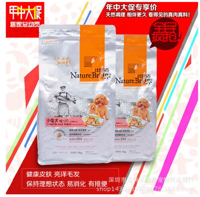 比瑞吉小型犬成犬狗糧1.5kg 天然主糧 泰迪比熊博美營養天然糧