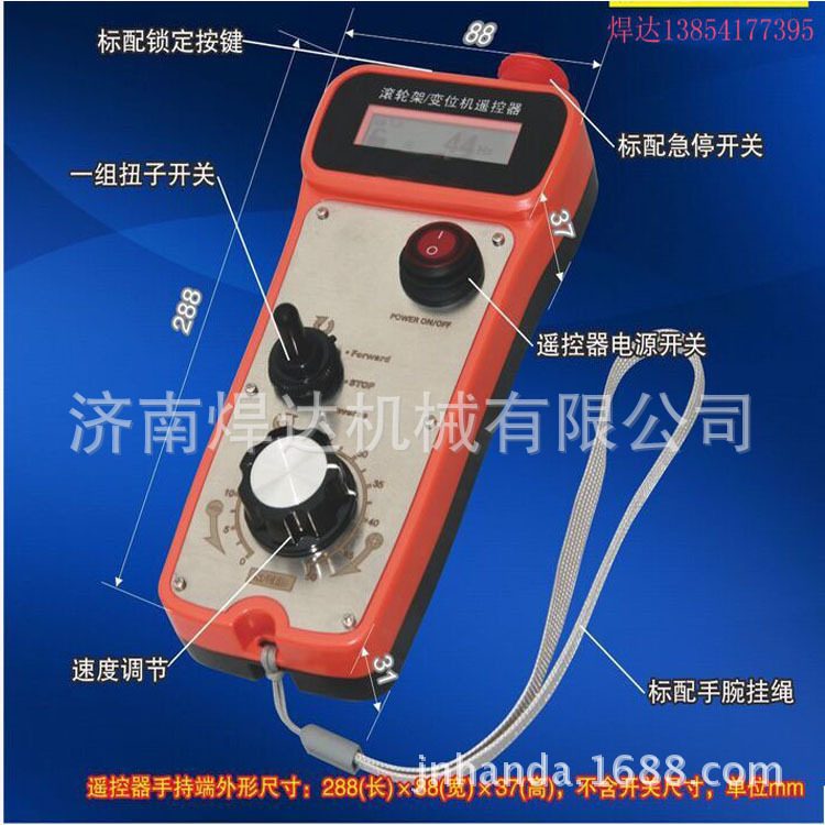 新款滚轮架遥控器 变位机遥控器 焊接无线遥控器