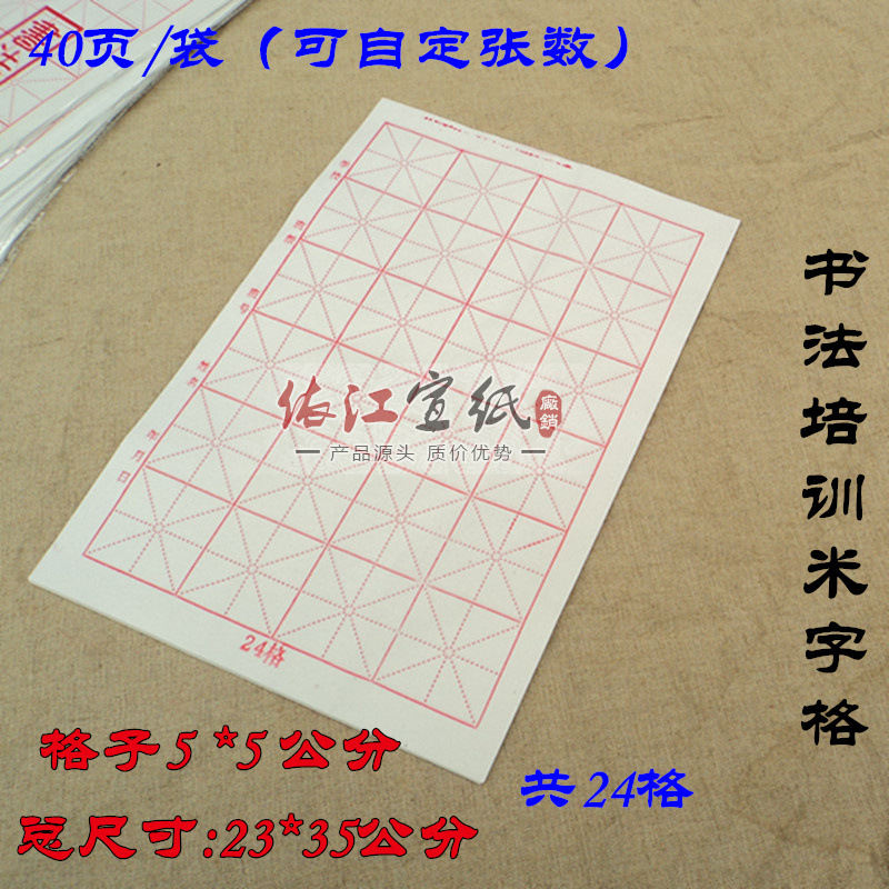 特價！書法練習半生半熟純白色米格袋裝5公分24格毛邊紙批發定制